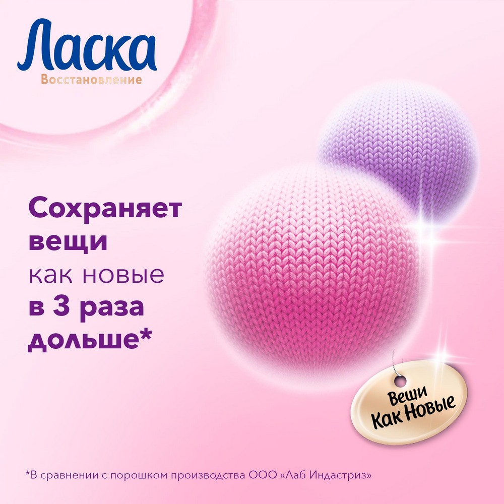 

Гель для стирки Ласка Забота о ткани Шерсть и шелк 1000 мл