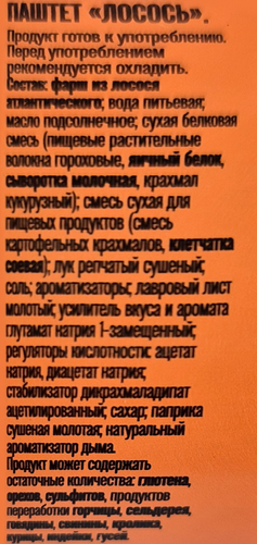 

Паштет рыбный Hame лосось 80 г