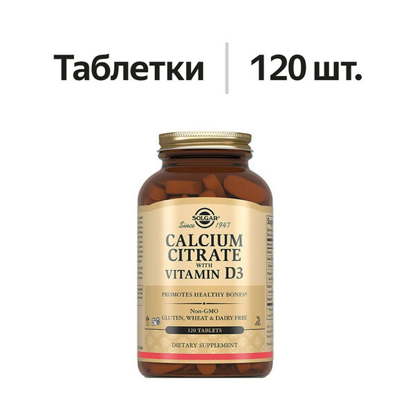 Solgar Calcium Citrate with Vitamin D3 таблетки 120 шт