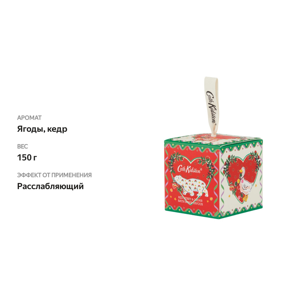 

Бомбочка для ванны Cath Kidston Christmas Legends 150 г