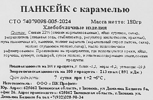 

Панкейки Фдк с карамелью 180 г