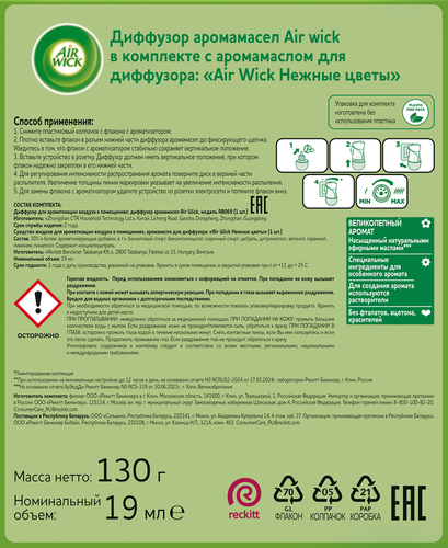 

Диффузор для аромамасел Air Wick в комплекте с аромамаслом Нежные цветы 130 г