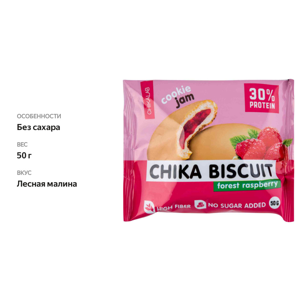 

Печенье Chikalab Chika Biscuit с начинкой Лесная малина 50 г