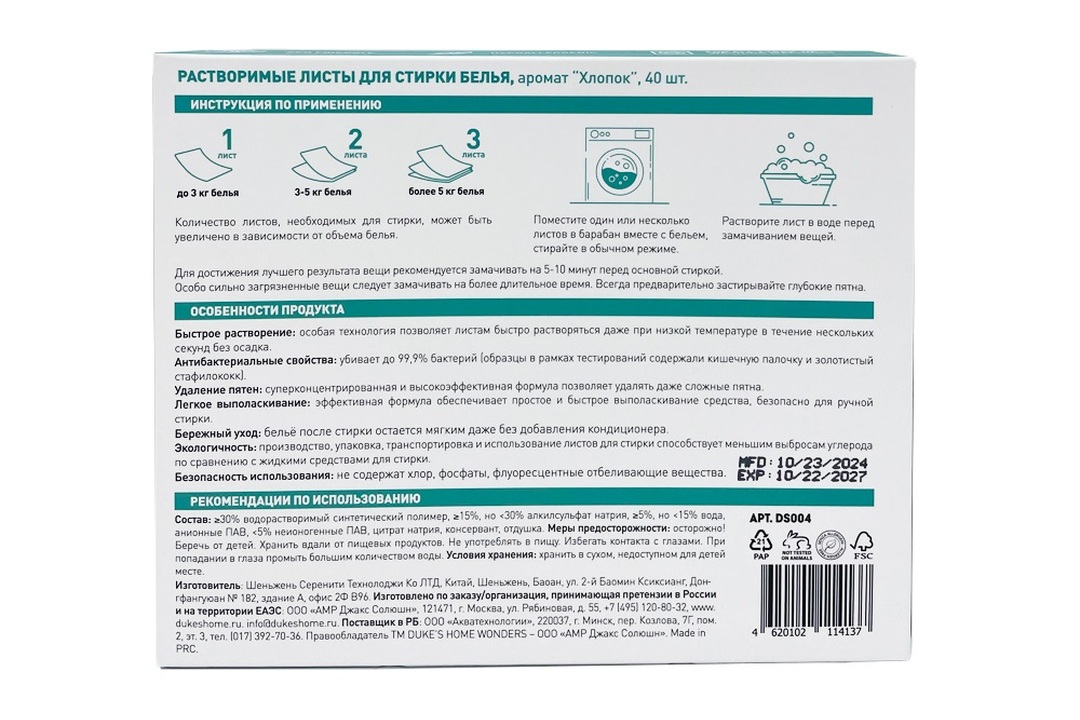 

Листы для стирки белья Duke's Home Wonders ароматические растворимые Хлопок 40 шт.