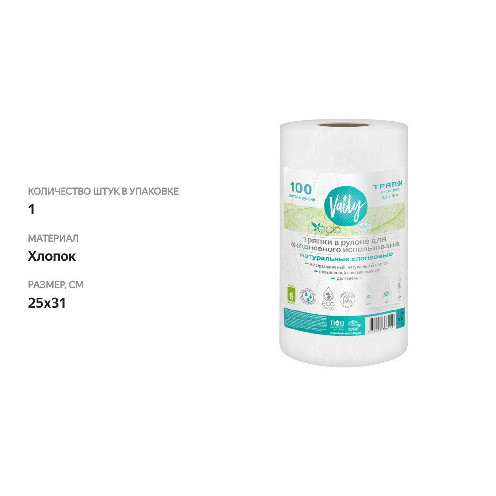 

Салфетка в рулоне Vaily 100% хлопок 100 листов 1 шт Россия