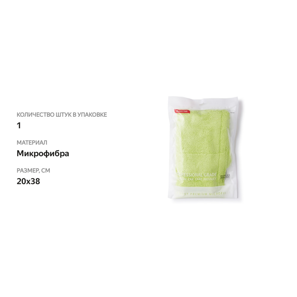 

Салфетка для сушки двухслойная из микрофибры, 20х38 см, Purestar, 1 шт., Республика Корея