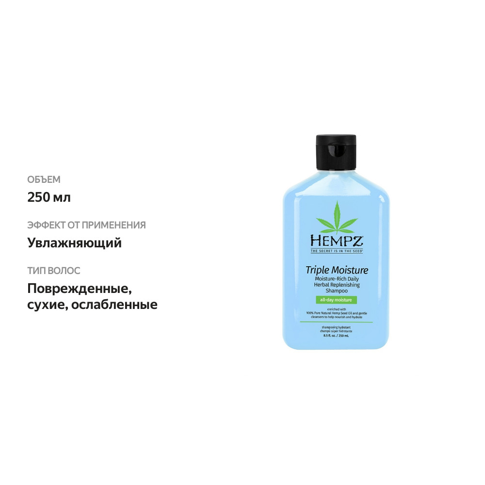 

Шампунь для волос Hempz растительный Тройное увлажнение