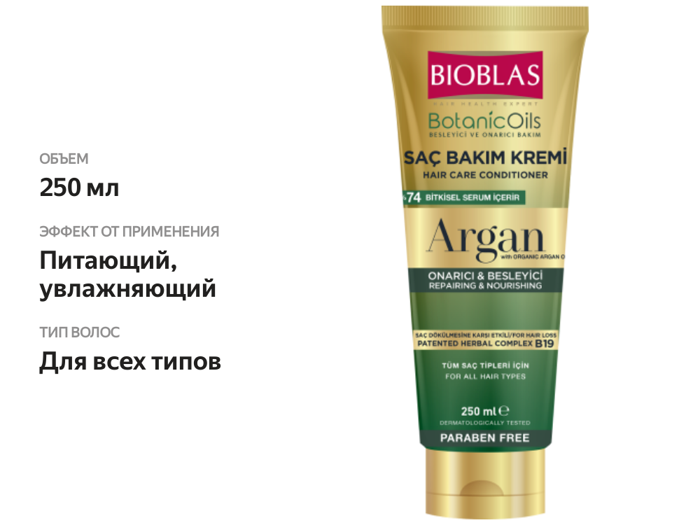 

Кондиционер для волос Bioblas питательный, увлажняющий с аргановым маслом, 250 мл