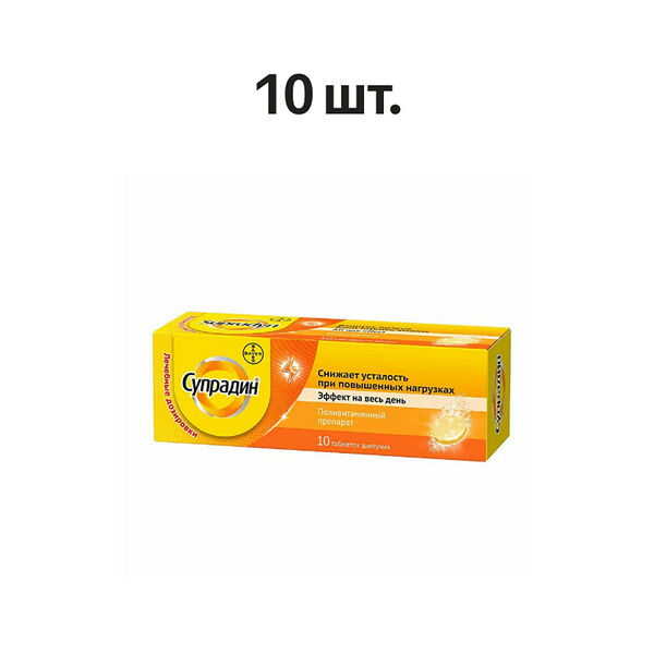 Супрадин таблетки шипучие 10 шт 