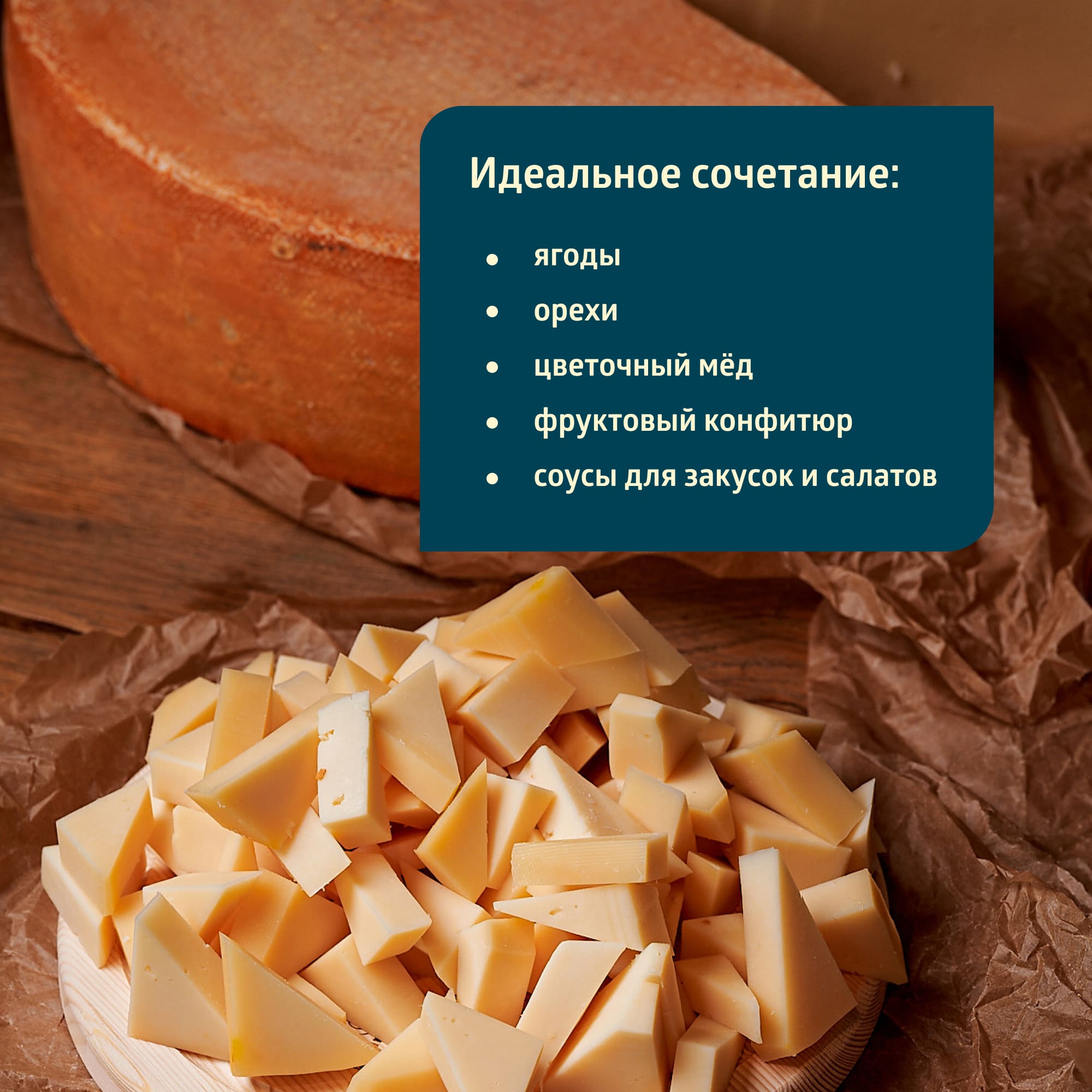 

Сыр твердый ЭкоНива Dürr Gold 50%, 9 месяцев выдержки, весовой