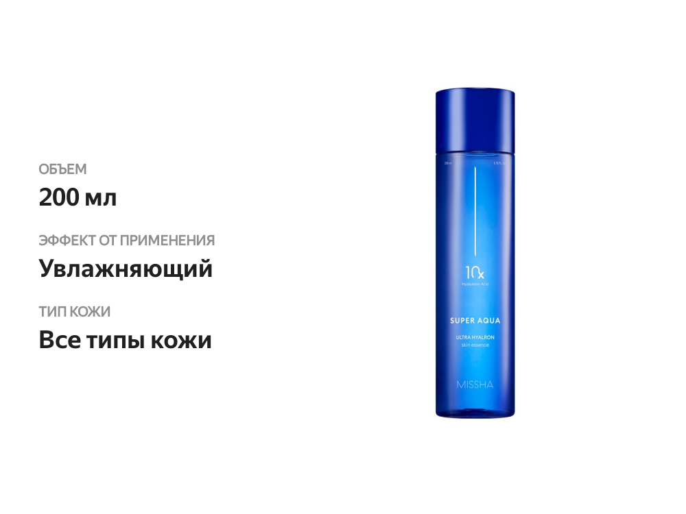 

Тонер Missha Aqua Ultra Hyalron 3 в 1 для увлажнения кожи 200 мл