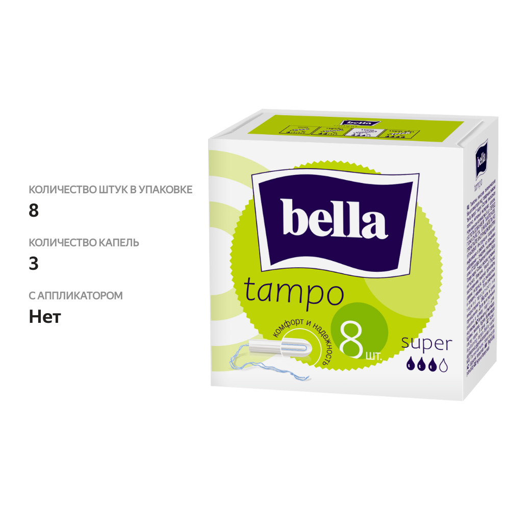 

Тампоны Bella Tampo Super 8 шт.