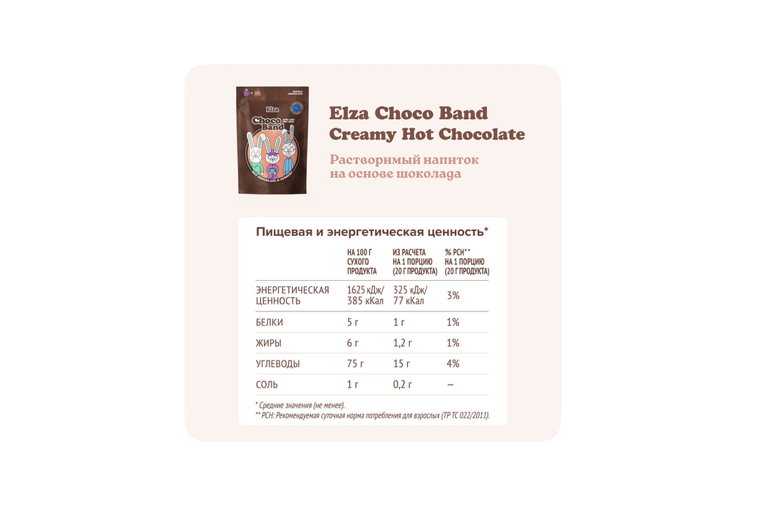 

Напиток Elza Choco Band Creamy Hot Chocolate на основе шоколада 200 г