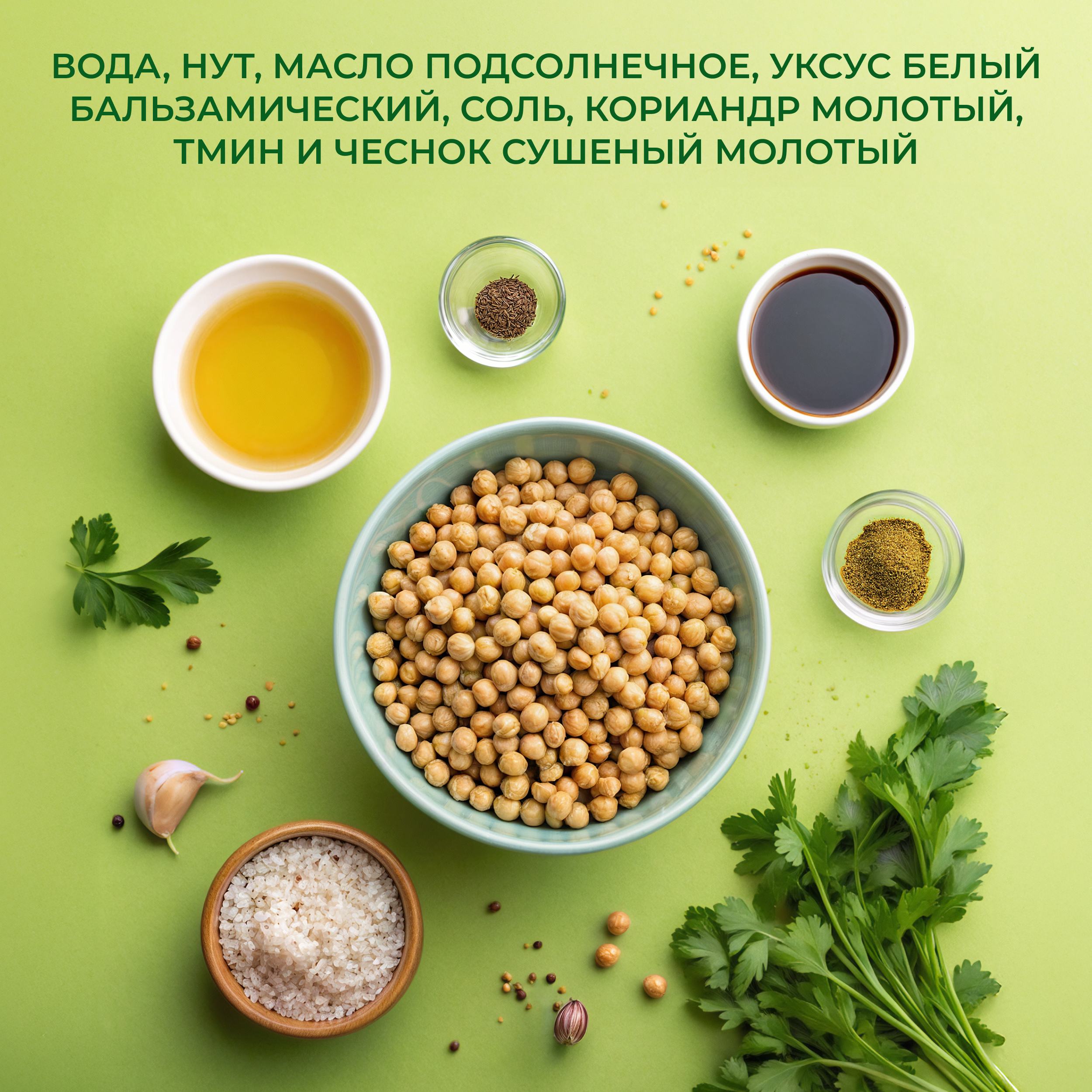 

Брускетта Бондюэль Хумус 220 г
