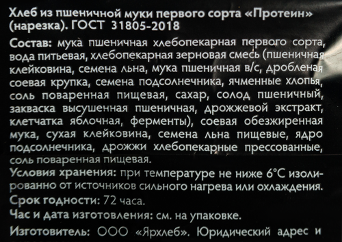

Хлеб пшеничный Ярхлеб Протеин 200 г