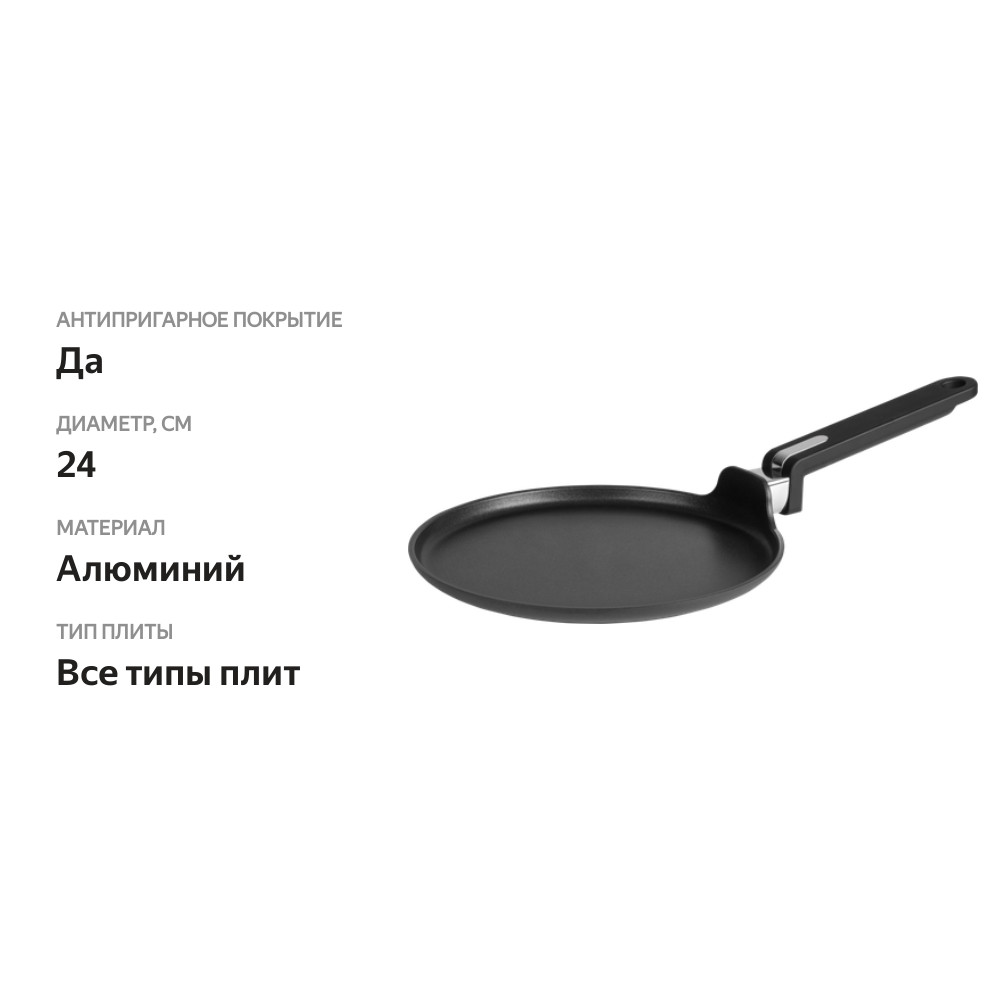 

Сковорода блинная Rondell Modern 1725-RD-01, 24х1.6 см