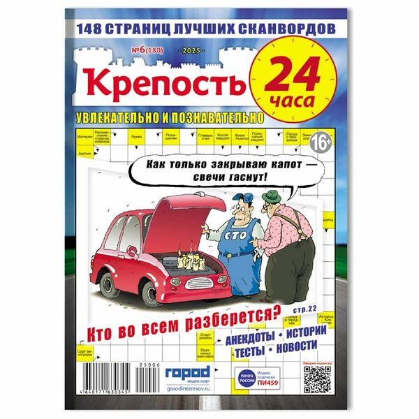 Журнал Крепость 24 часа