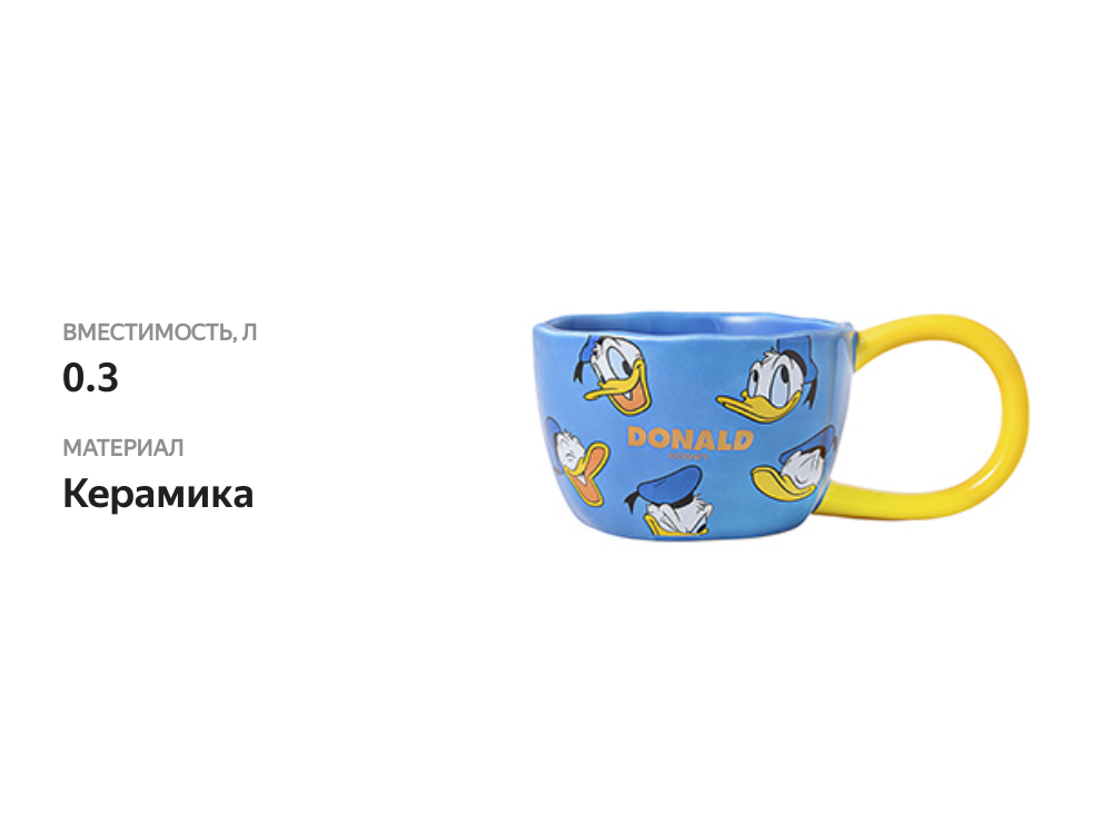 

Чашка Mickey & Friends «Дональд Дак», Disney, 300 мл, Китай