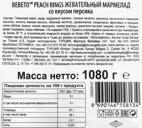 

Мармелад жевательный Bebeto Peach Rings со вкусом персика 1080 г