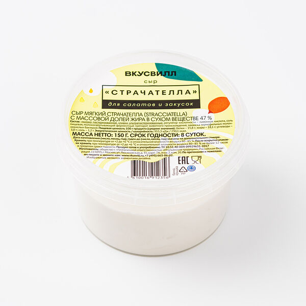 Сыр Страчателла 150г