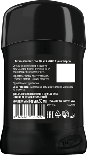 

Антиперcпирант мужской стик Фа Men Sport Взрыв Энергии 50 мл