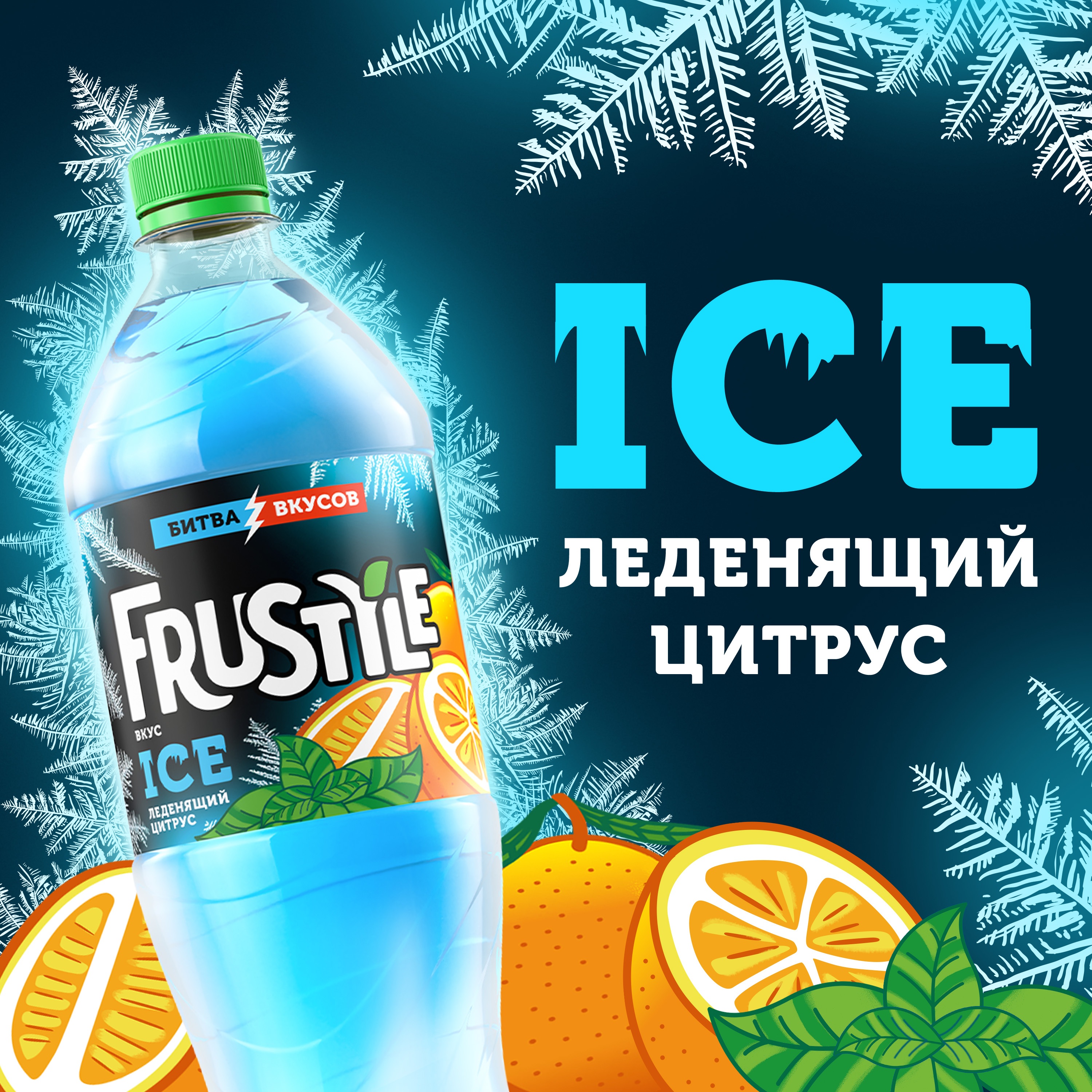 

Газированный напиток Frustyle Леденящий Цитрус со вкусом мандарина и мяты 1 л