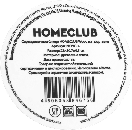 

Блюдо сервировочное Homeclub Wood на подставке 23 см дерево арт. NYWC-1