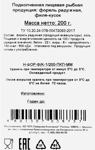 

Форель Моремания подкопченое филе-кусочки 180 г
