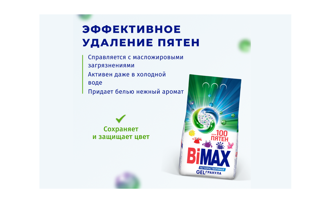 

Стиральный порошок BiMax IQ Smart 100 пятен автомат 3 кг