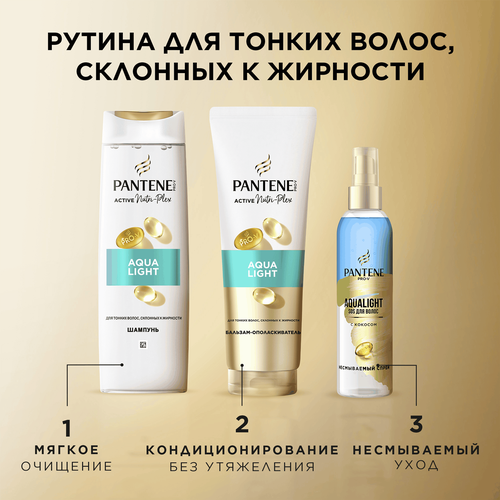 

Бальзам-ополаскиватель Pantene Pro-V Aqua Light 275 мл