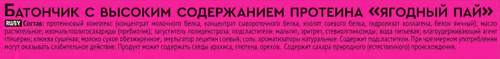 

Батончик протеиновый ProteinRex Strong Ягодный пай 100 г 1 шт