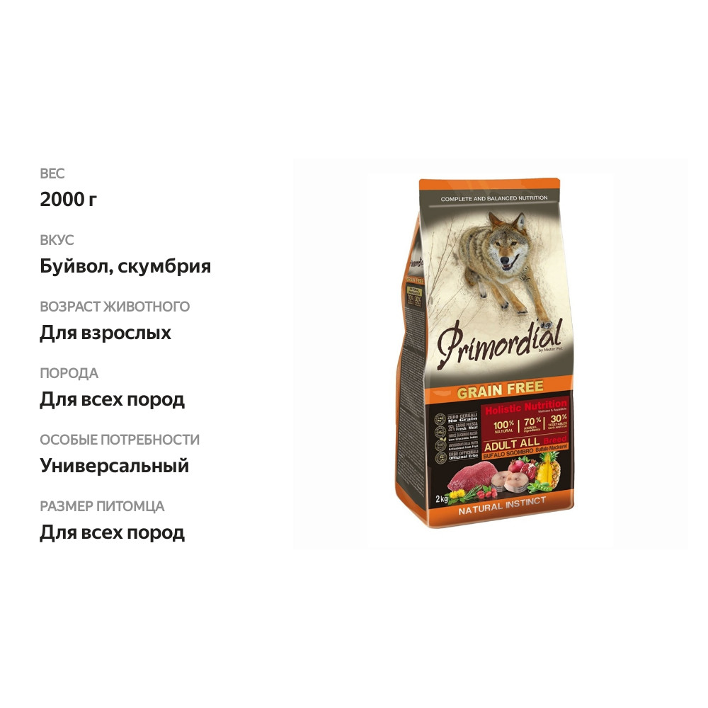 

Корм для собак Grain Free буйвол и скумбрия ТМ Primordial (Примодиал)