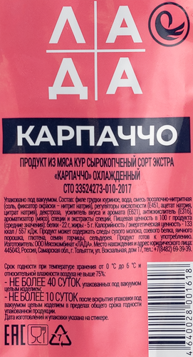 

Карпаччо Лада сырокопченое весовое