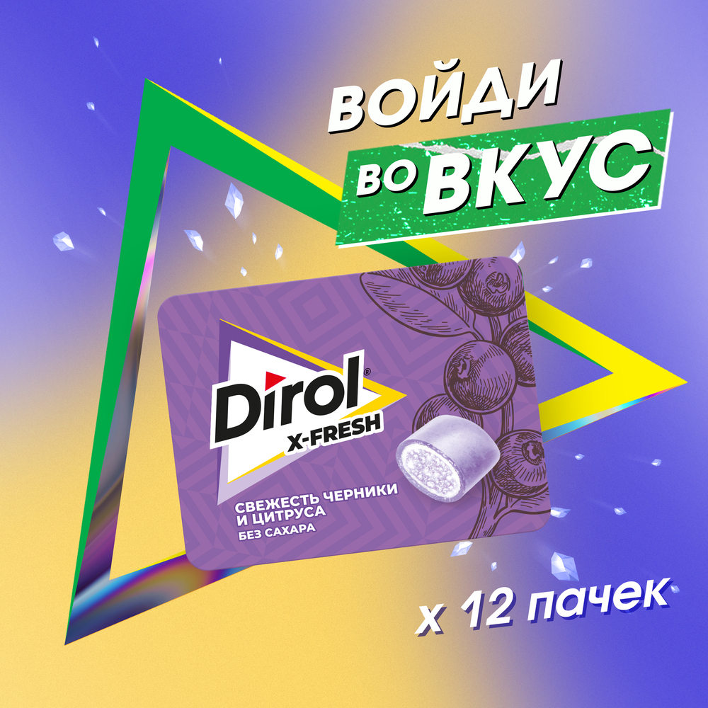 

Жевательная резинка Dirol X-fresh свежесть черники и цитруса без сахара 16 г