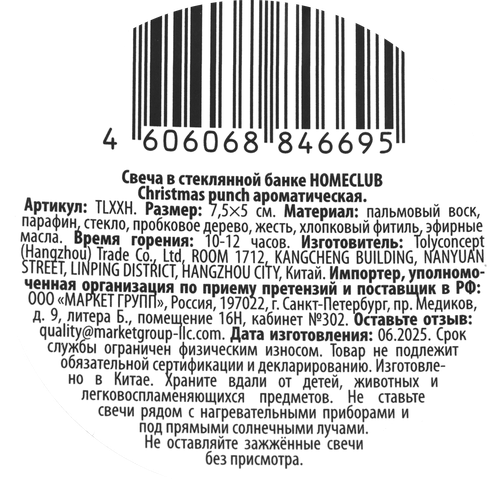 

Свеча ароматическая Homeclub Рождественский пунш (Christmas punch) в стеклянной банке парафин 245 г