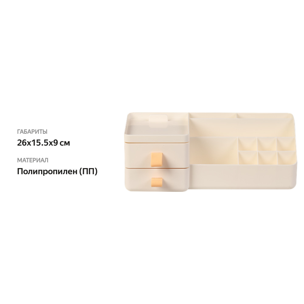 

Органайзер для косметики Homeclub 26х15.5х9 см арт MBP2065