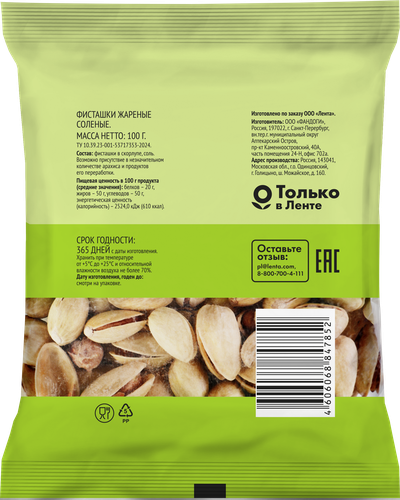 

Фисташки 365 дней жареные соленые, 100 г