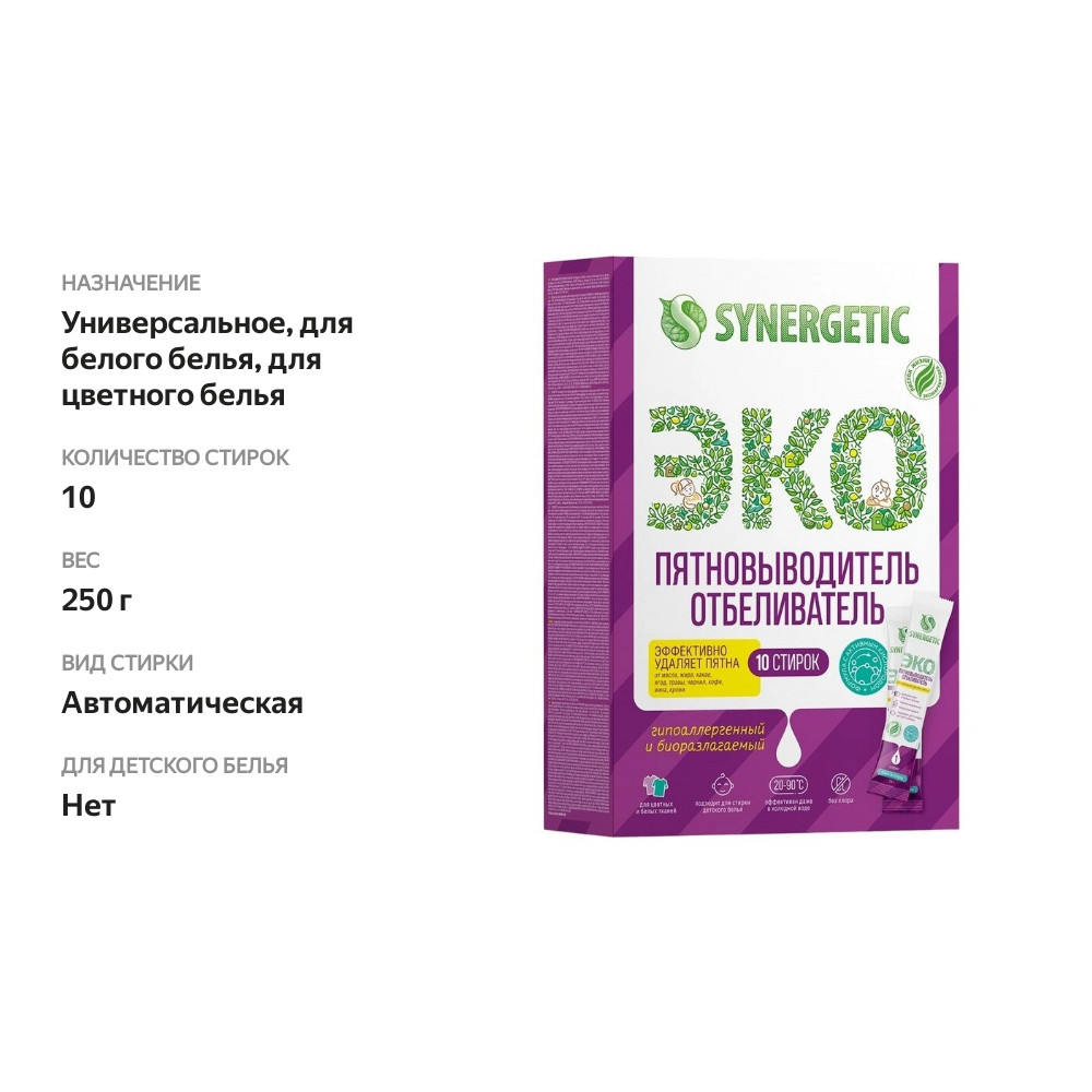 

Пятновыводитель отбеливатель Synergetic Эко для цветных и белых тканей 250 г