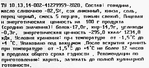 

Стейк Mяsoet Meat Company Нью Йорк в сливочном масле с травами охлажденный 250 г