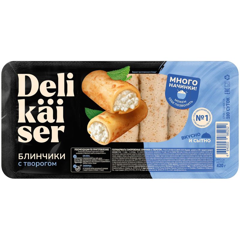 

Блинчики Delikaiser с творогом 420 г