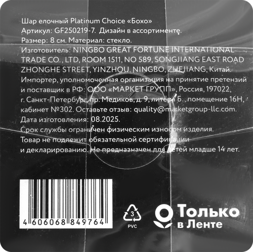 

Шар елочный Platinum choice Бохо 8 см, стекло