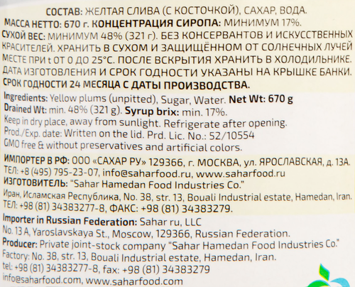 

Слива желтая Sahar в сиропе 670 г