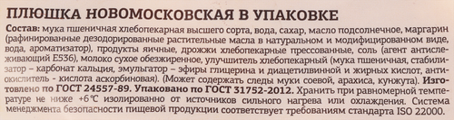 

Плюшка Аладушкин Новомосковская 200 г