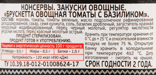 

Брускетта Ресторация Обломов Томаты с базиликом 210 г