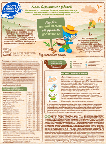 

Каша Nestle гречневая безмолочная с 4 месяцев 200 г