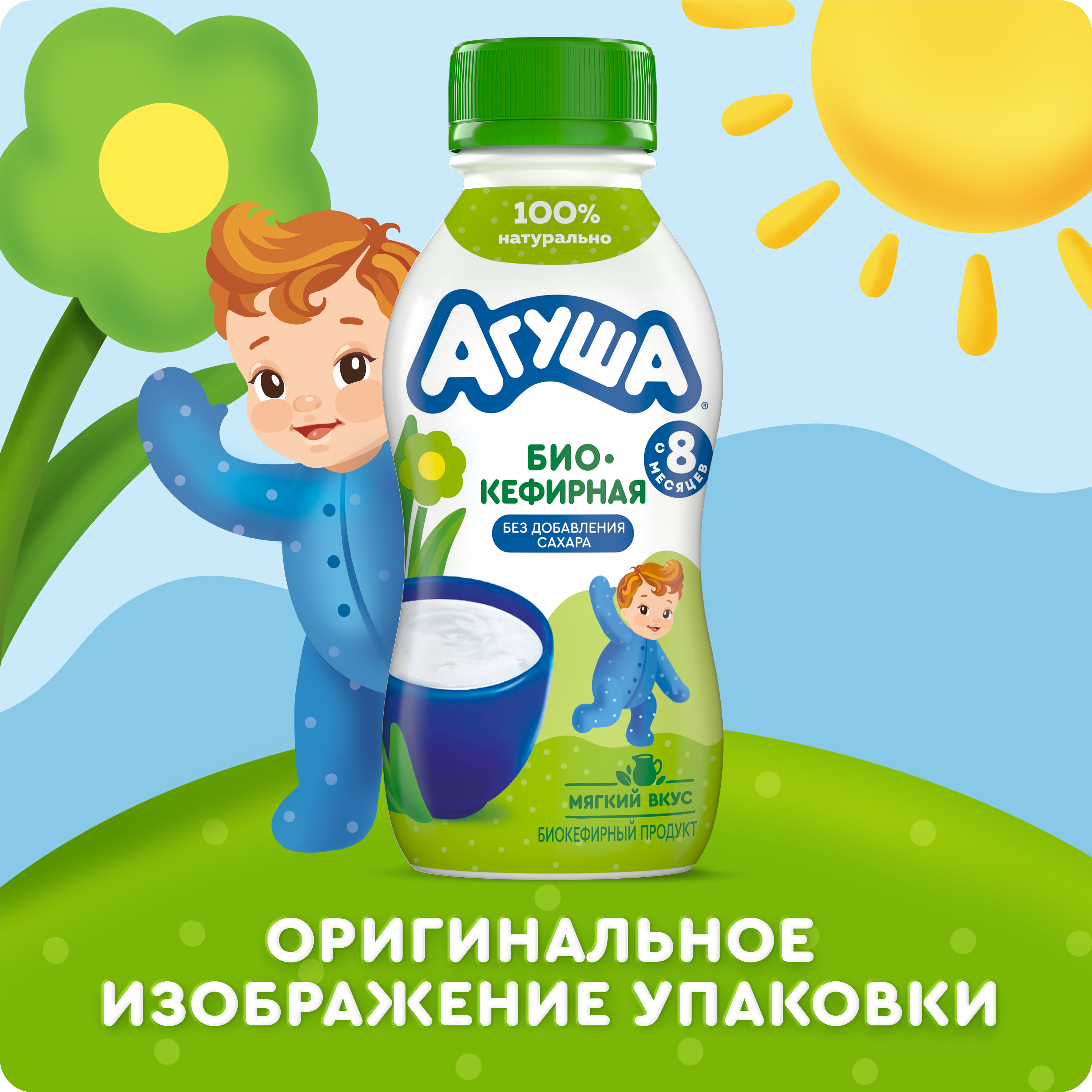 

Продукт биокефирный Агуша без добавления сахара с 8 месяцев 180 г