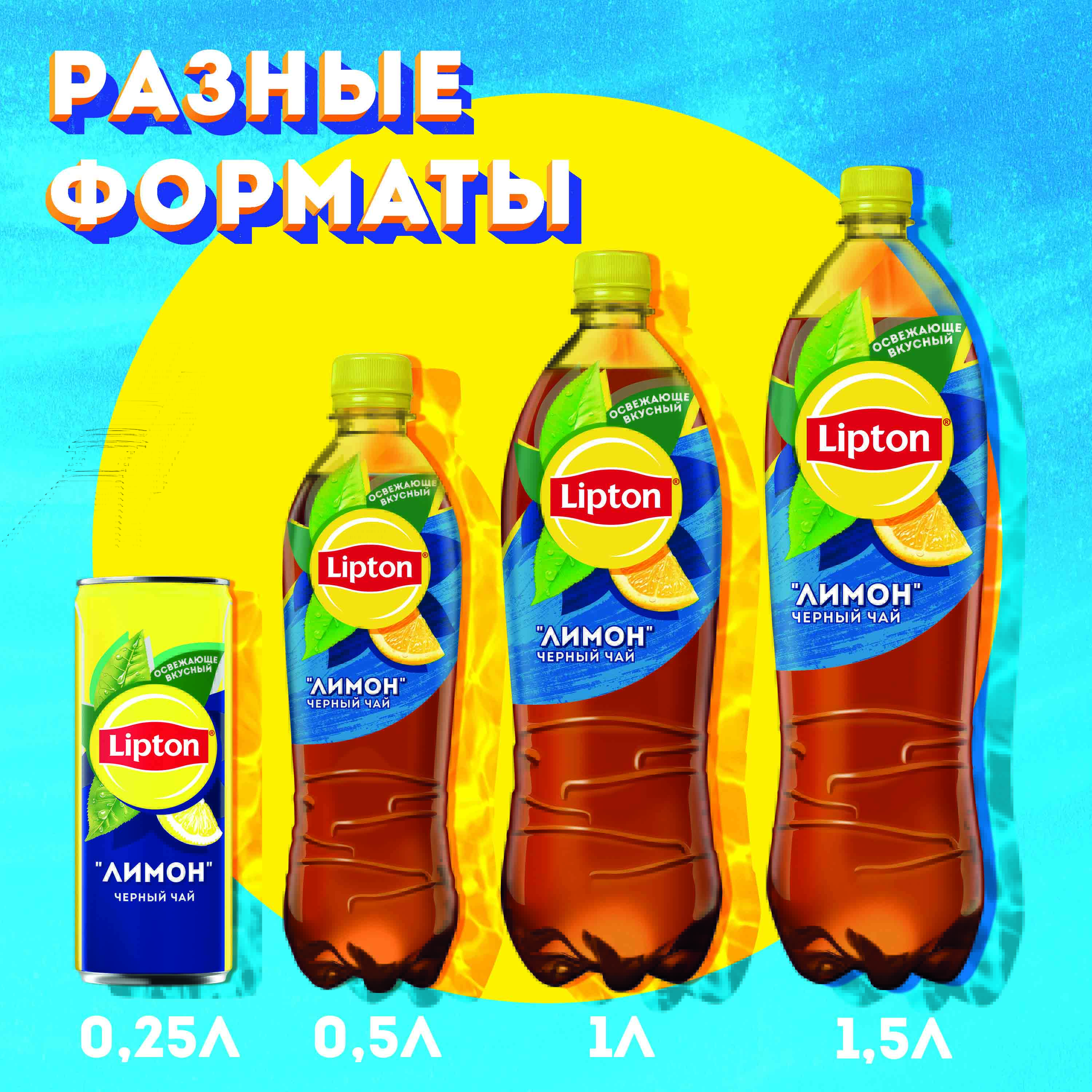 

Холодный чай Lipton Лимон 1.5 л