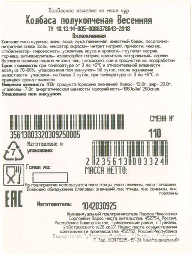 

Колбаса полукопченая Сава Весенняя весовая