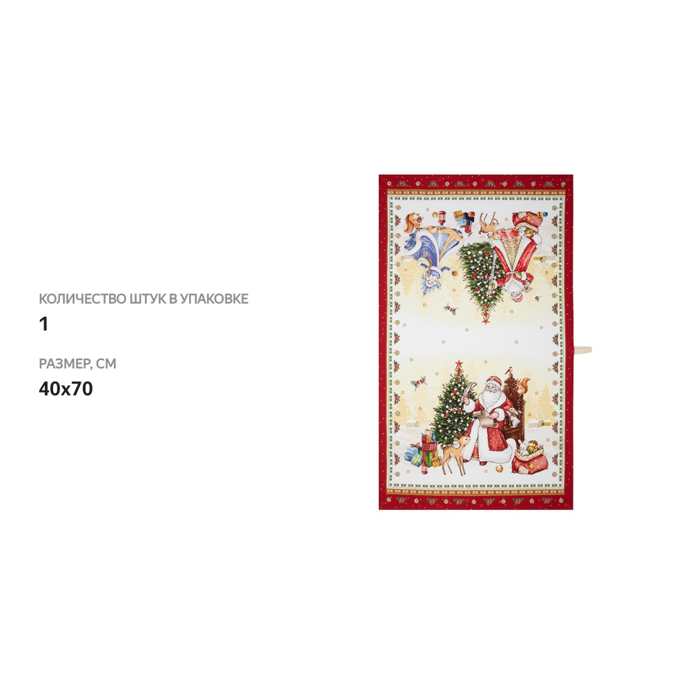 

Полотенце Santalino "с Новым Годом" 100% хлопок, 40х70 см, твил, Россия