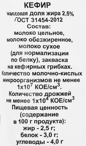

Кефир Камарчагское 2.5% 1 л